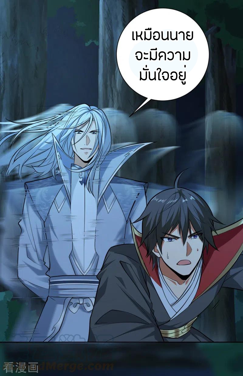 One Sword Reigns Supreme ตอนที่ 86 หน้า 12