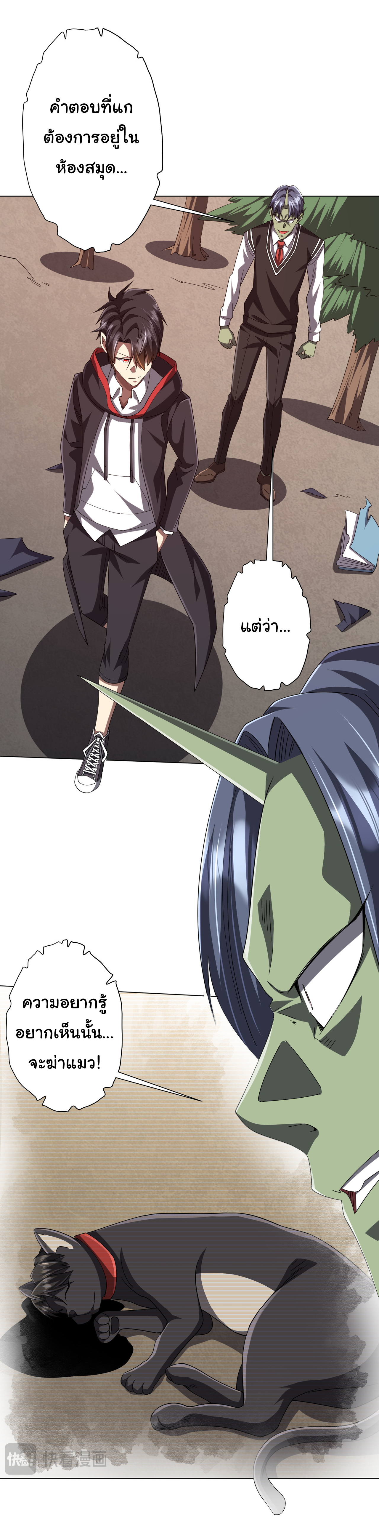 Start with trillions of coins ตอนที่ 101 หน้า 25