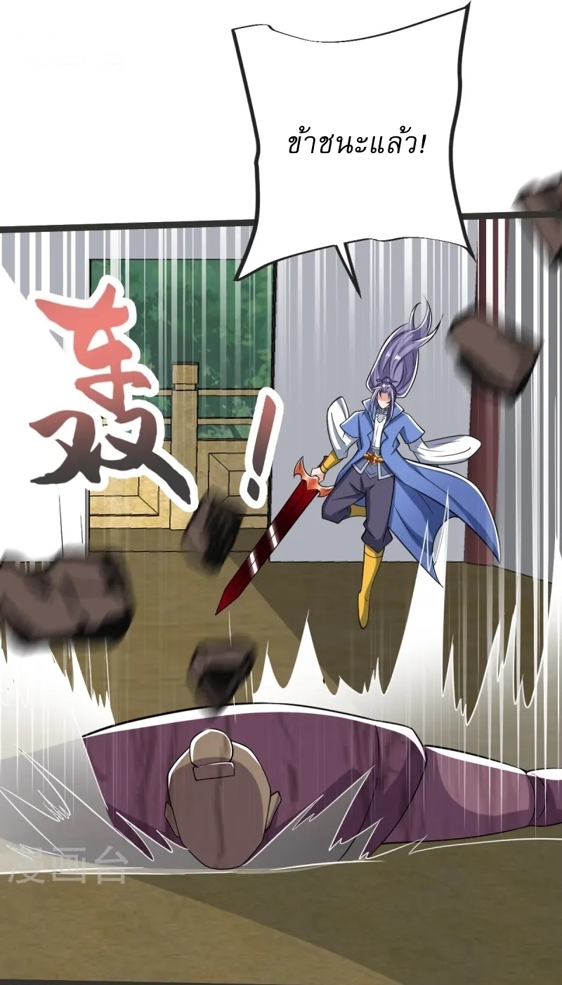 Ultimate Sovereign ยอดราชันย์แห่งใต้หล้า ตอนที่ 39 หน้า 14