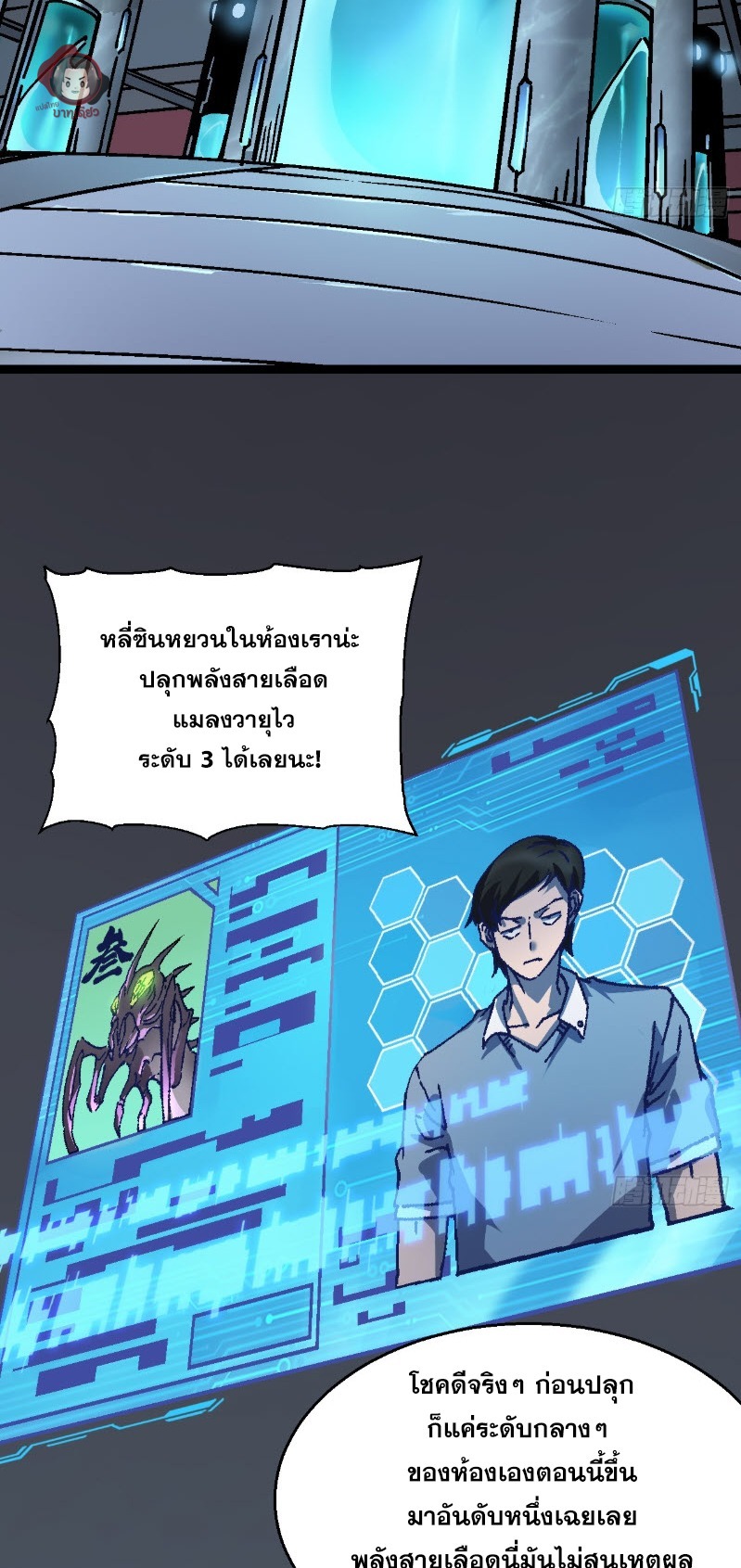 วิวัฒนาการแห่งพลังยุทธ์ขั้นสูง จุดเริ่มต้นจากการตื่นรู้ในฐานะราชาแห่งอสูร! ตอนที่ 1 หน้า 62