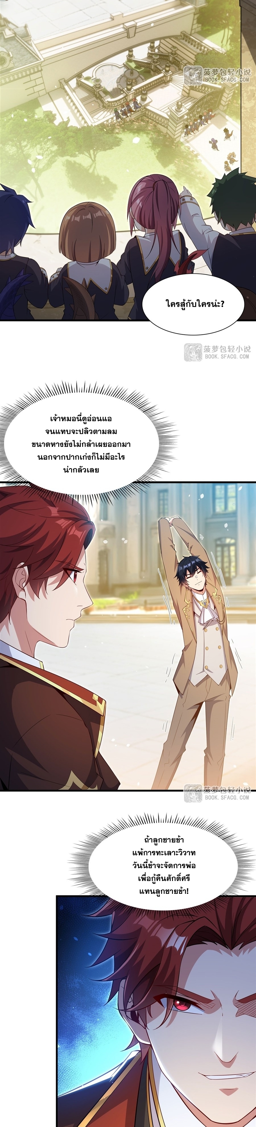 Shut Up, Evil Dragon! หุบปากซะยัยมังกรร้ายข้าไม่อยากมีลูกกับเจ้าอีกแล้ว ตอนที่ 36 หน้า 8