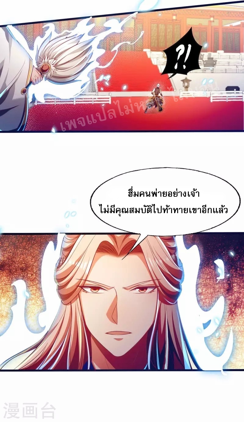 |.การหวนคืนราชันย์เทพสวรรค์ (จบแล้ว) ตอนที่ 54 หน้า 10