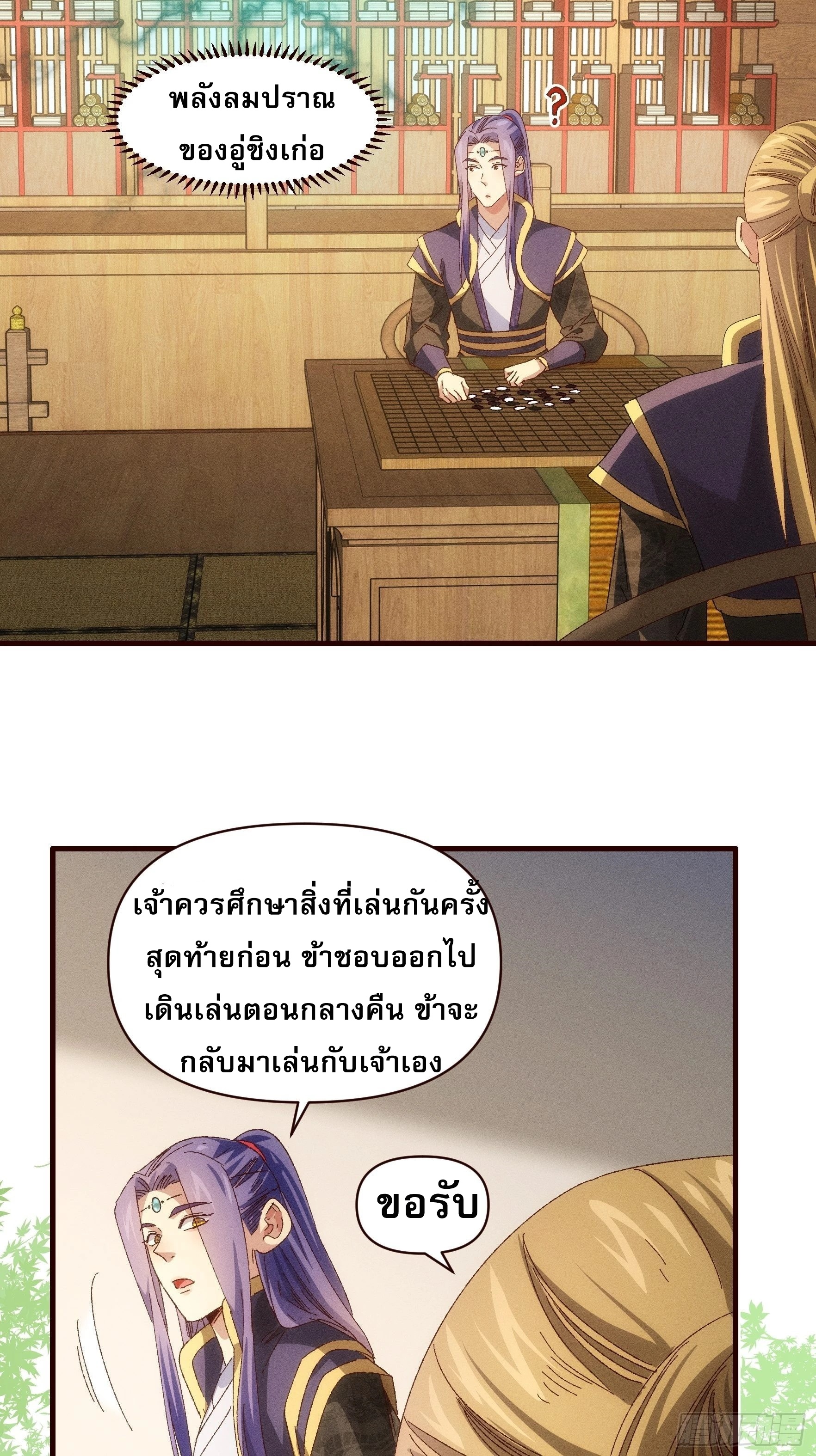 ข้าจะกำหนดชะตาตัวเอง ทันจีน ตอนที่ 65 หน้า 6