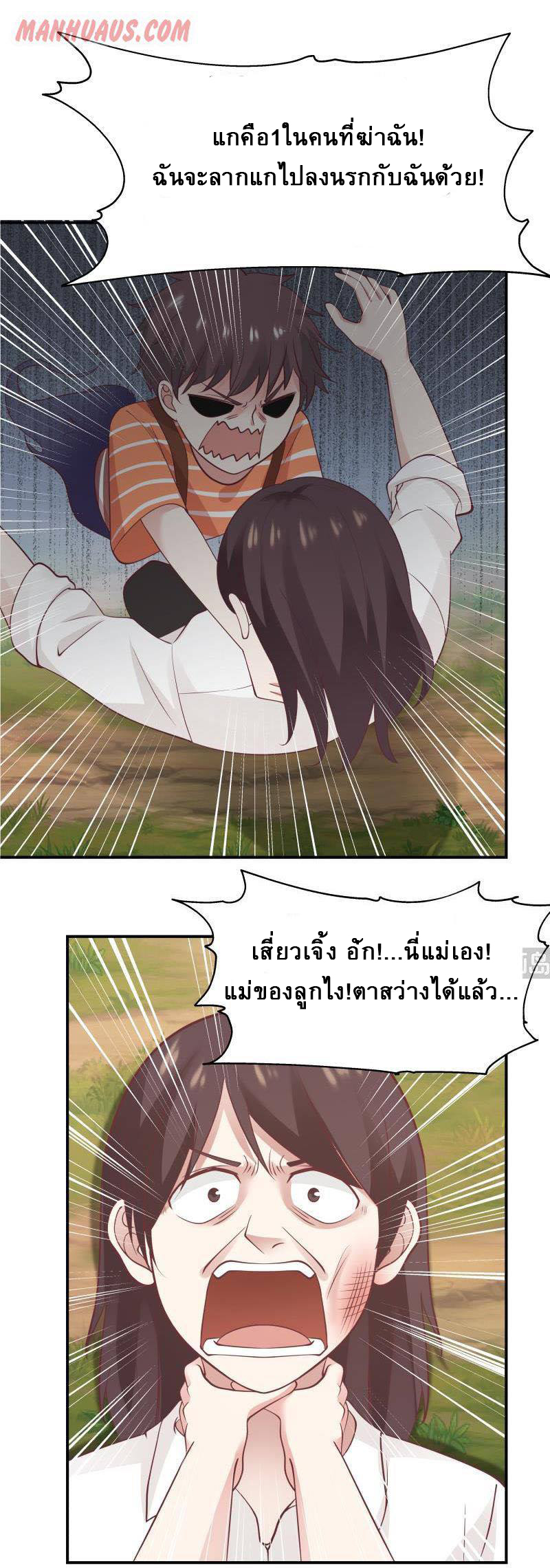 I have dragon in my body ตอนที่ 49 หน้า 3