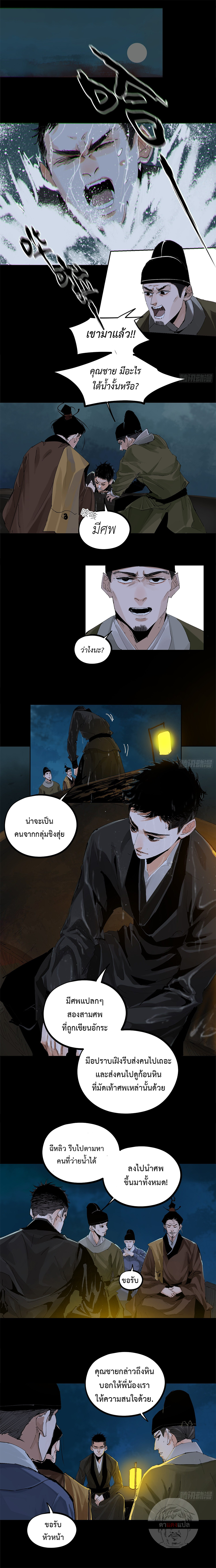 ปราชญ์ผู้ยิ่งใหญ่แห่งราชันย์กระดูกขาว ตอนที่ 35 หน้า 5