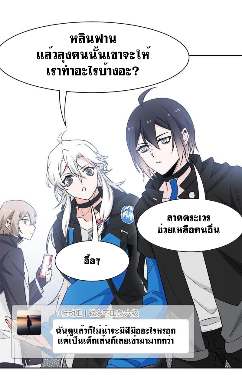 ระบบคนบ้าสุดแกร่ง ตอนที่ 78 หน้า 26