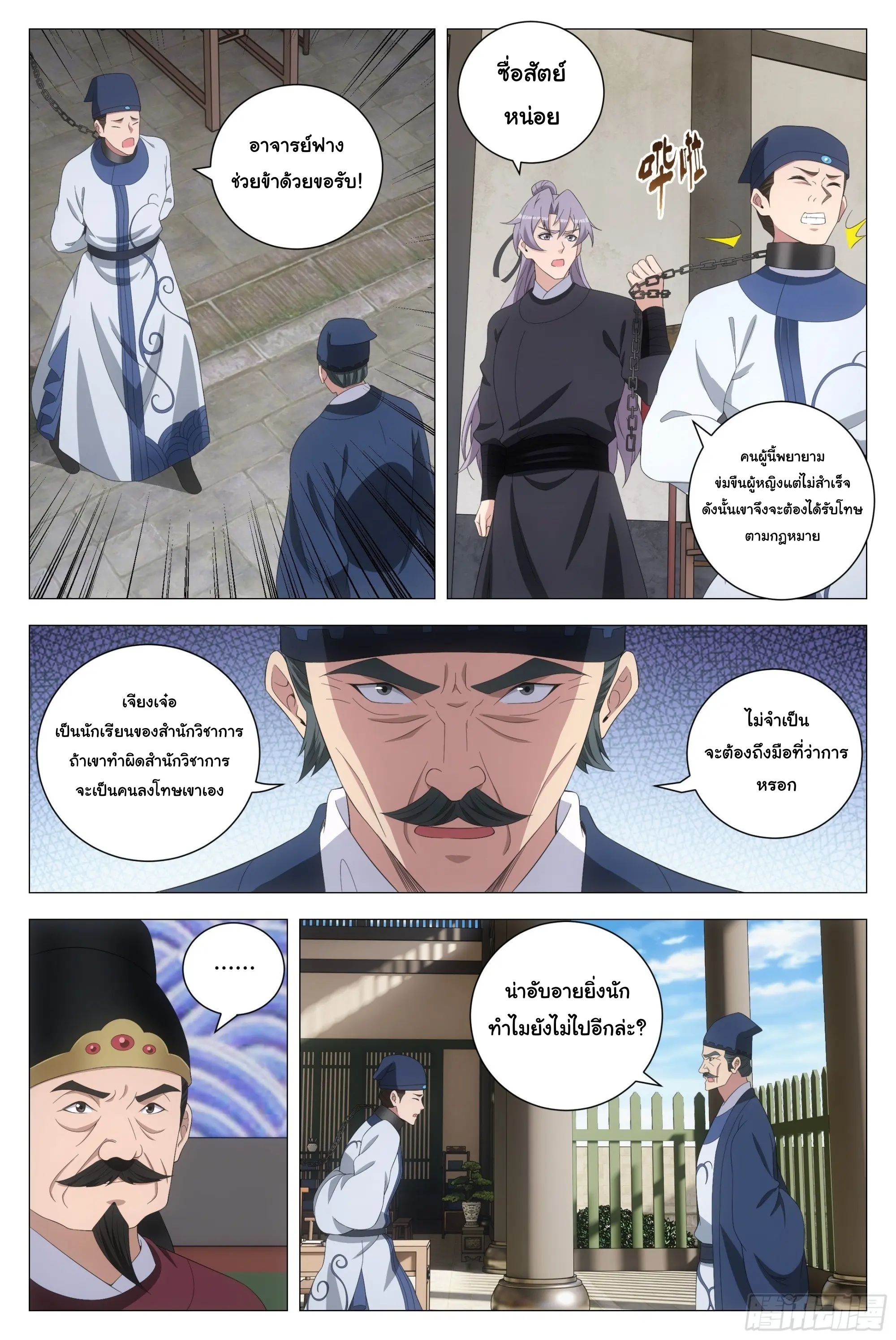 Great Zhou Immort Officials - ข้าราชการอมตะ ตอนที่ 193 หน้า 5