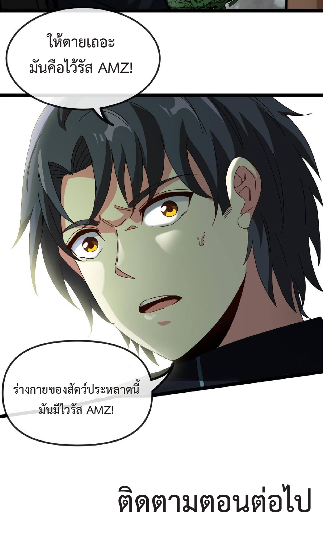 Super god system  ระบบสุดเทพ ตอนที่ 60 หน้า 57