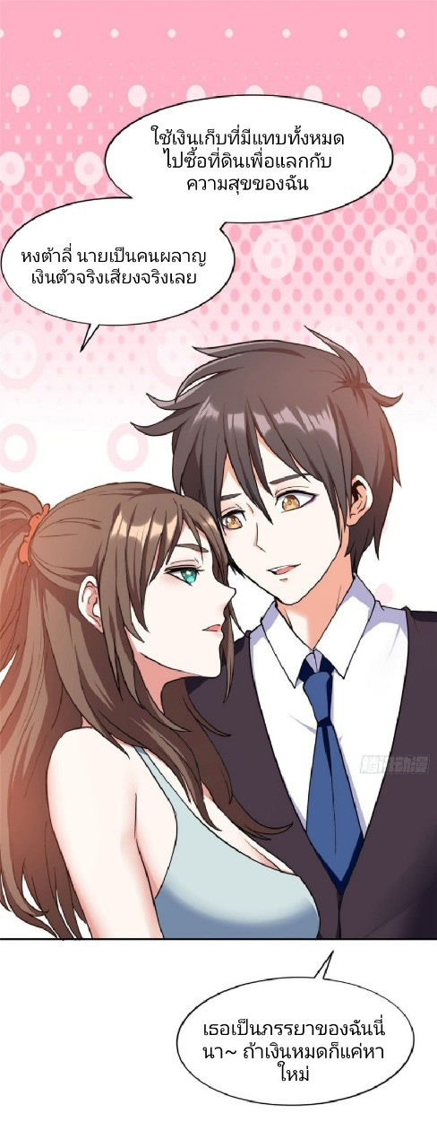 การเกิดใหม่ของพระเจ้ากับระบบผลาญเงินสุดกาว ตอนที่ 13 หน้า 29