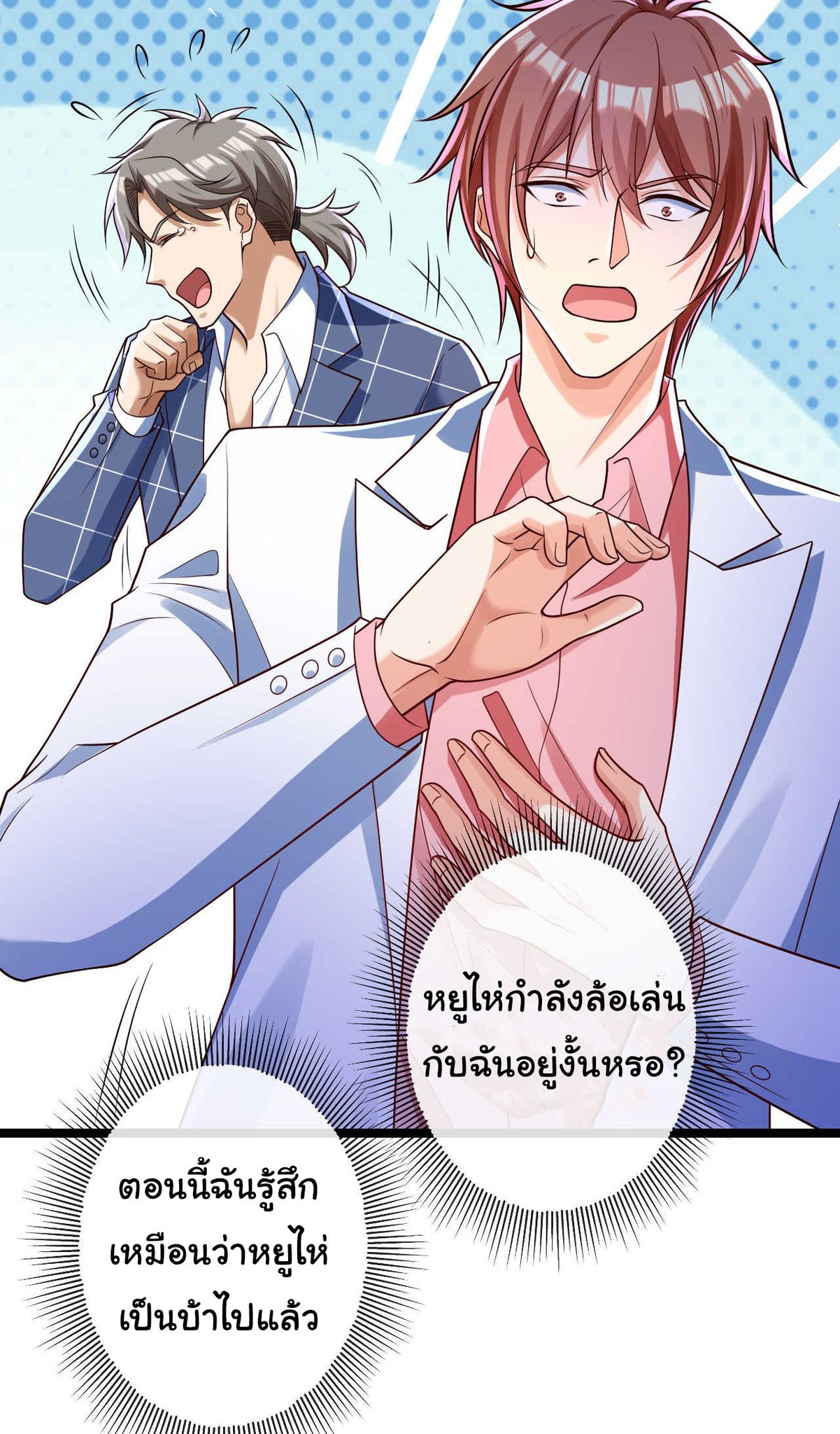 Chu Chen, the trash son-in-law ตอนที่ 22 หน้า 16