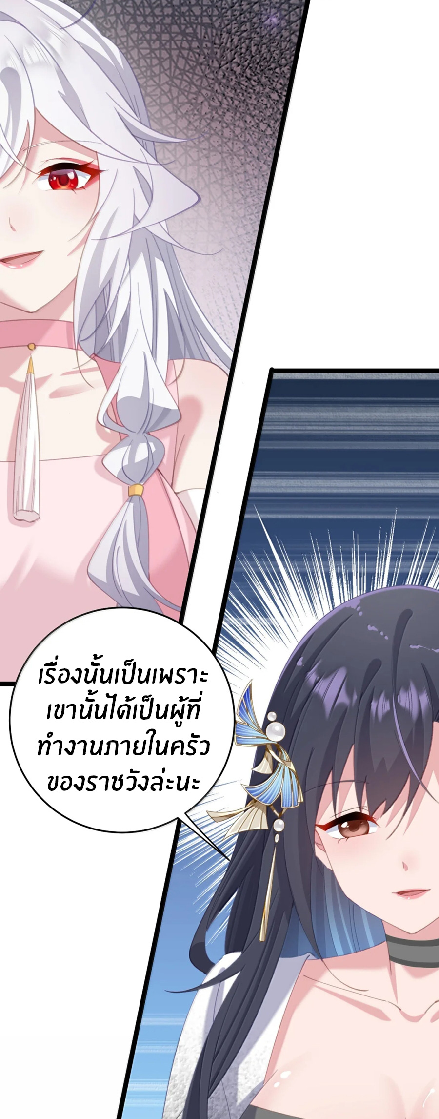 Crash into the body of the emperor's daughter ตอนที่ 75 หน้า 28
