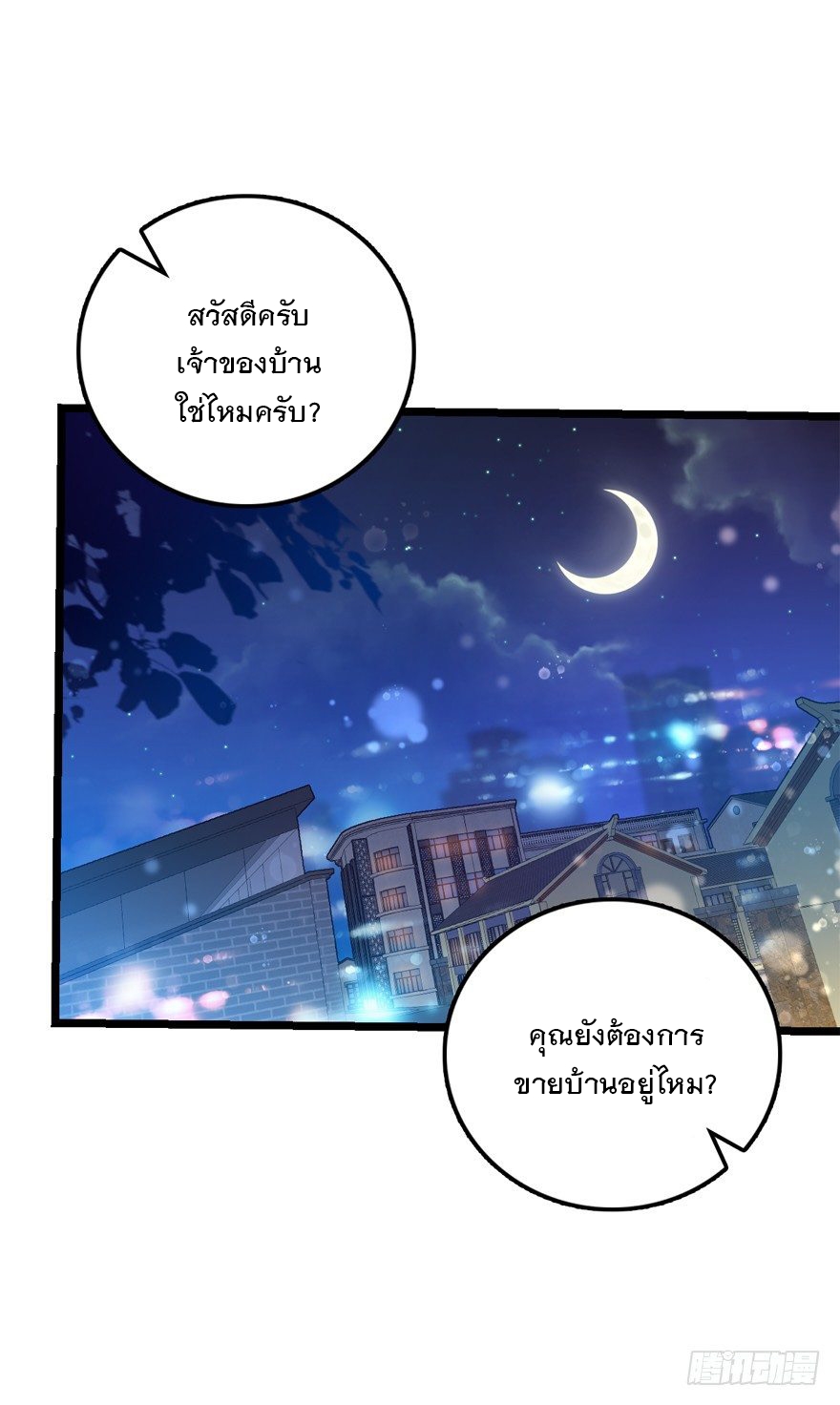 ชีวิตใหม่ของราชาจอมกวน ตอนที่ 22 หน้า 21