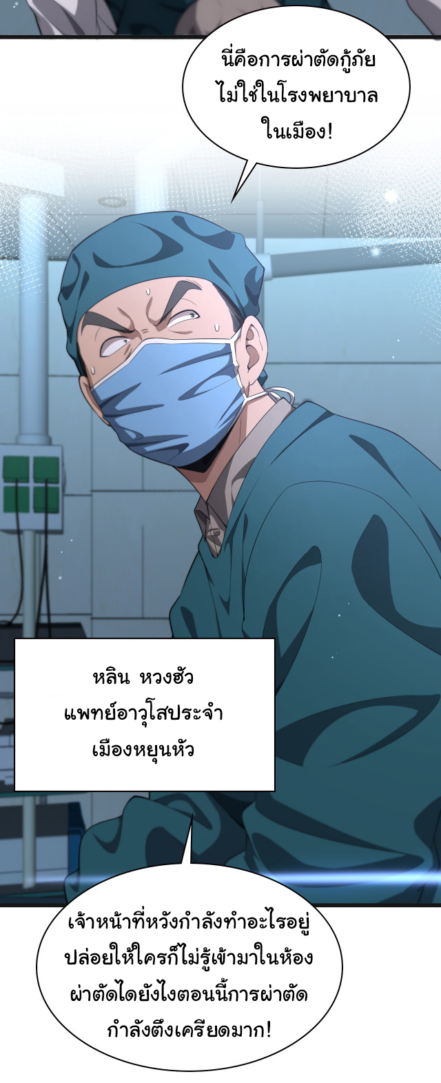 สุดยอดระบบของหมอหลิงหรัน ตอนที่ 209 หน้า 12