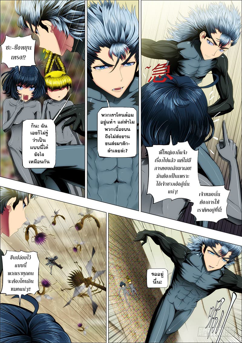 พ่อบุญธรรมแห่งจักรวาล ตอนที่ 21 หน้า 9