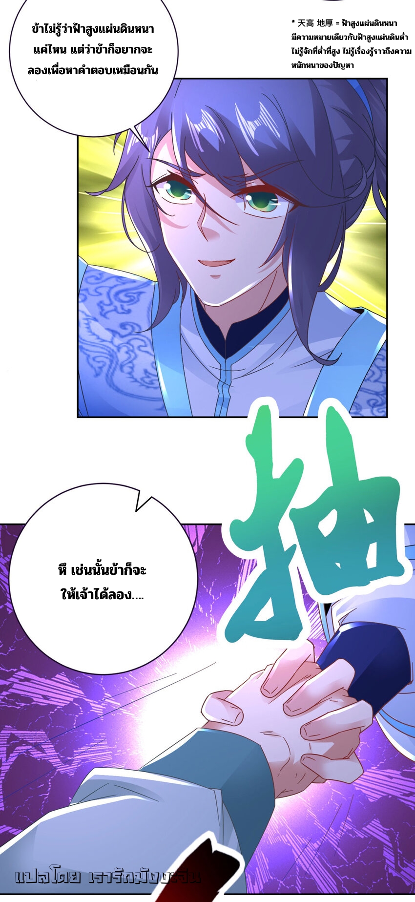 จักรพรรดิวิญญาณศักดิ์สิทธิ์ (ทันจีน) ตอนที่ 354 หน้า 3