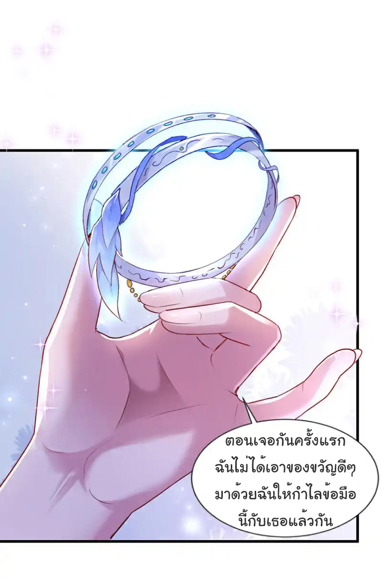 Chu Chen, the trash son-in-law ตอนที่ 143 หน้า 2