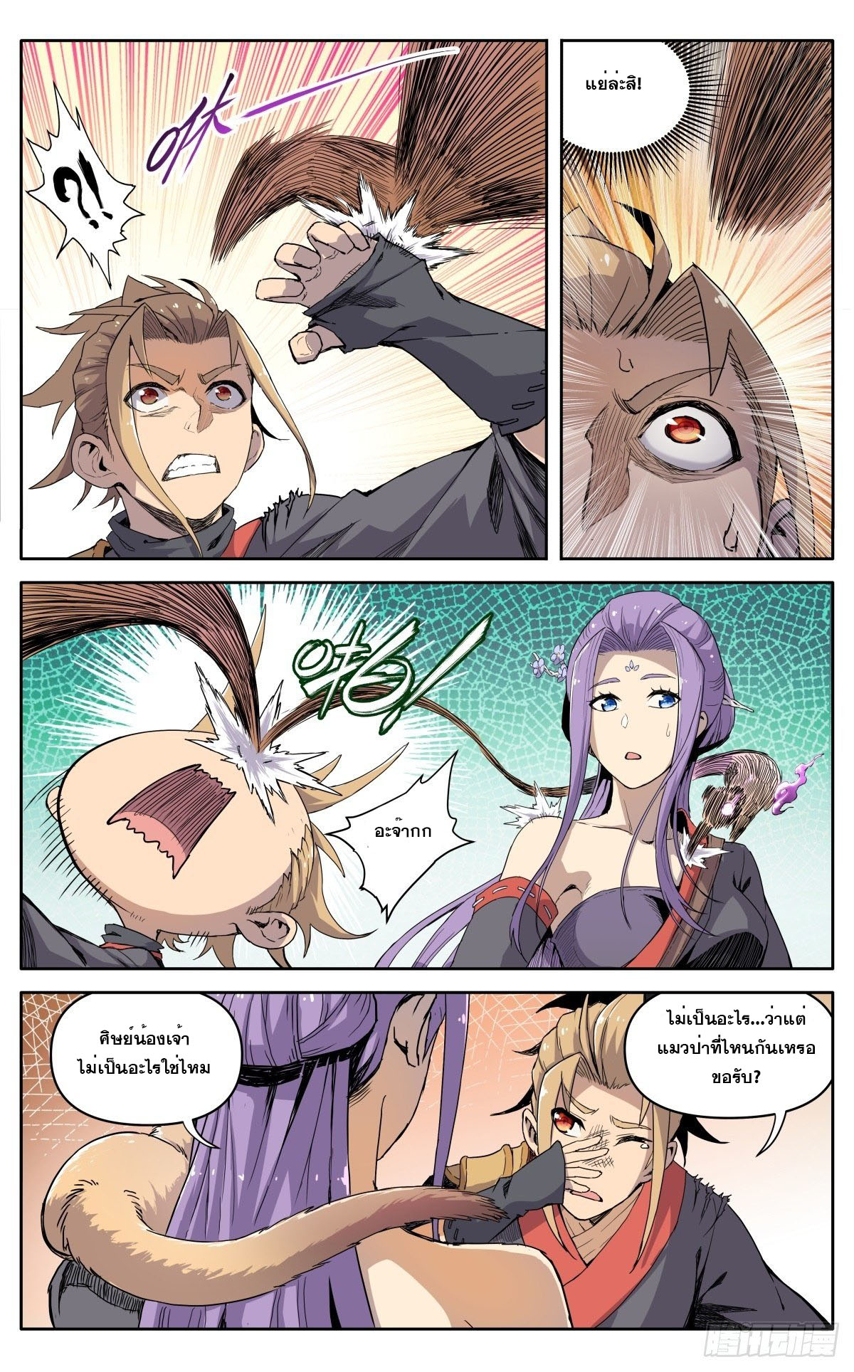 นิกายปีศาจไม่วุ่นวายจริงๆ ตอนที่ 8 หน้า 3