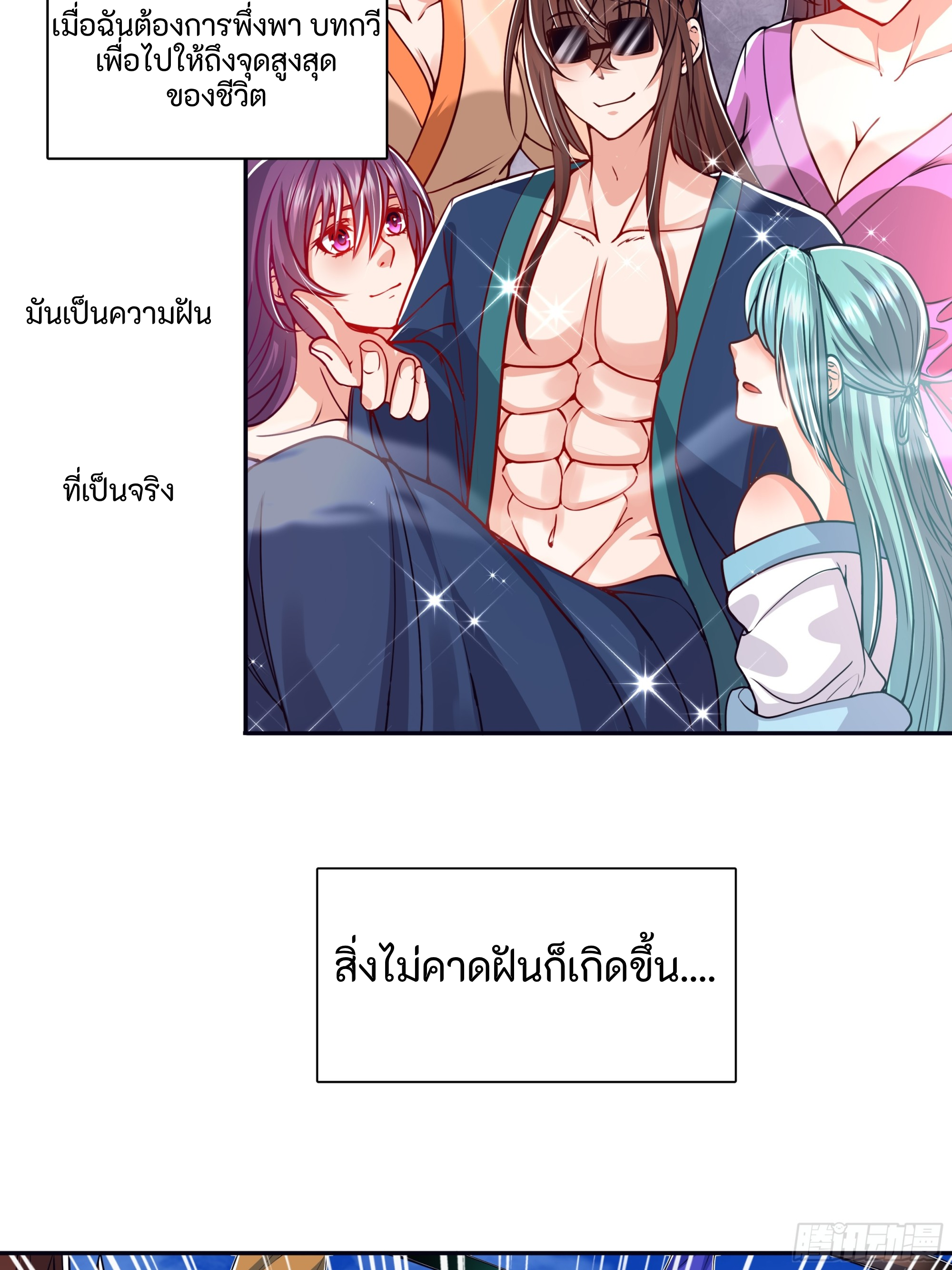 ผู้ฝึกฝนอมตะที่ฝึกฝนจากจินตนาการ Immortal Cultivator Cultivating From Imagination ตอนที่ 1 หน้า 8