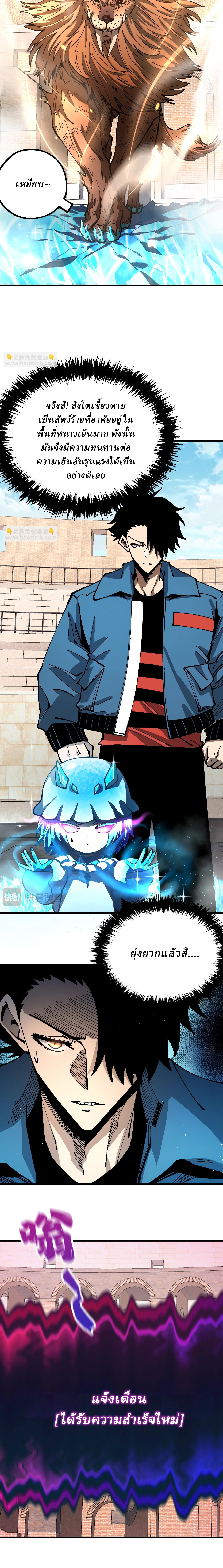 Global Beast Tamer I Can See the Path of Evolution ตอนที่ 6 หน้า 4