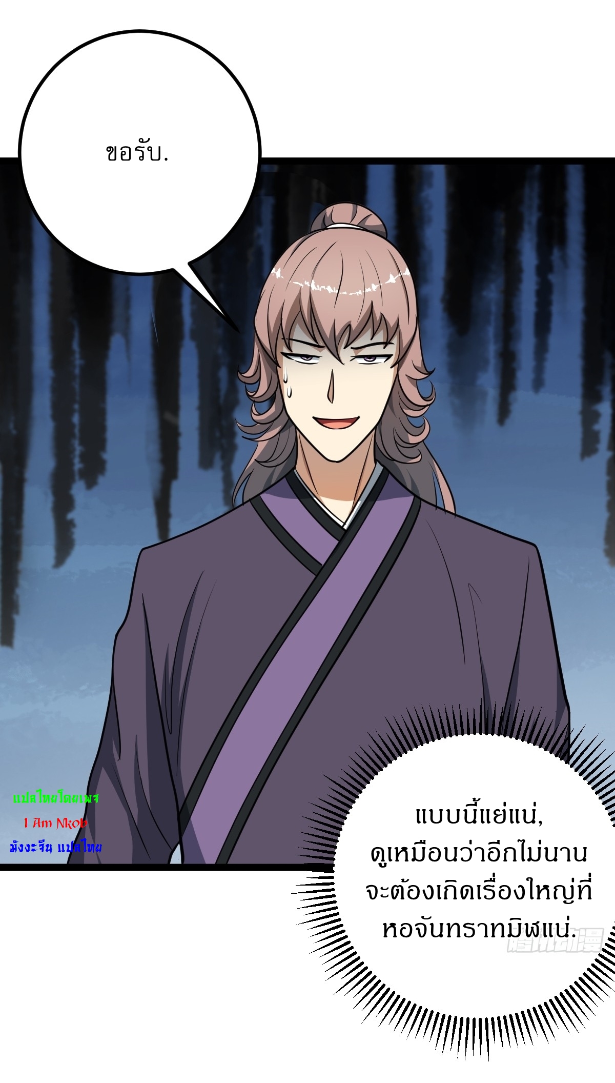 เก็บตัวร้อยปี จากนี้พี่ขอเทพ! INVINCIBLE AFTER A HUNDRED YEARS OF SECLUSION ตอนที่ 54 หน้า 31