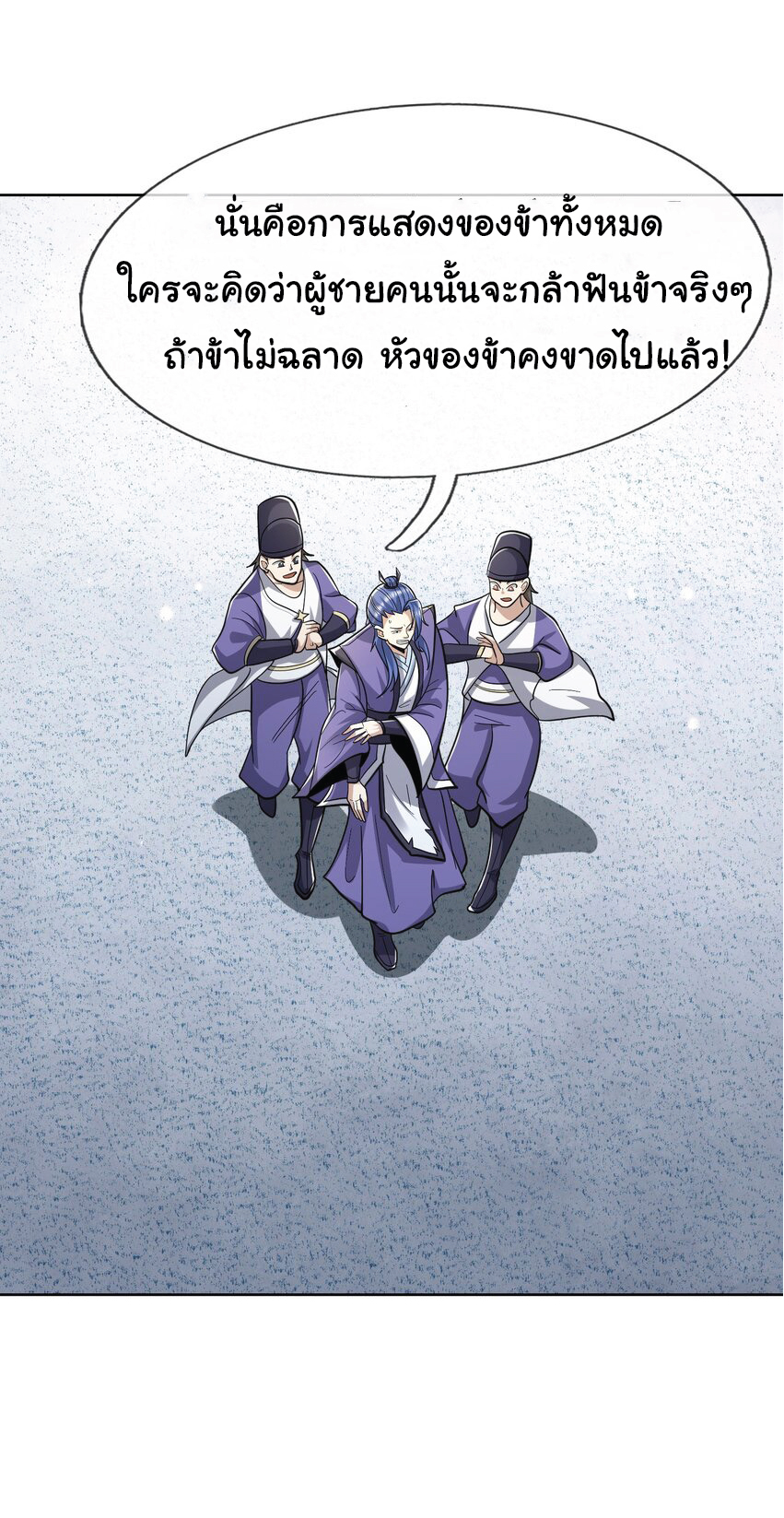 Being a Teacher is Invincible in World ตอนที่ 59 หน้า 47