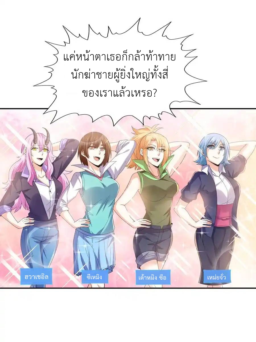 My Harem Is Entirely Female Demon Villains ตอนที่ 48 หน้า 26