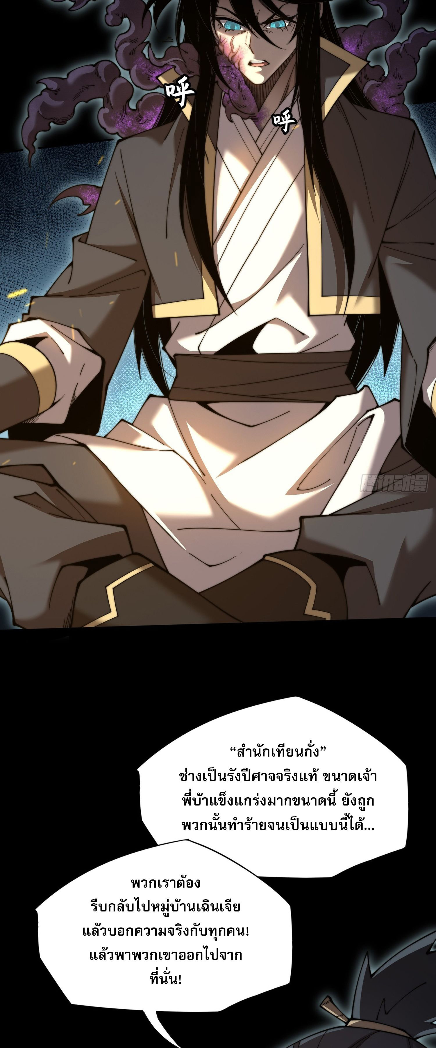 วิถีเซียนนอกรีต ตอนที่ 5 หน้า 4