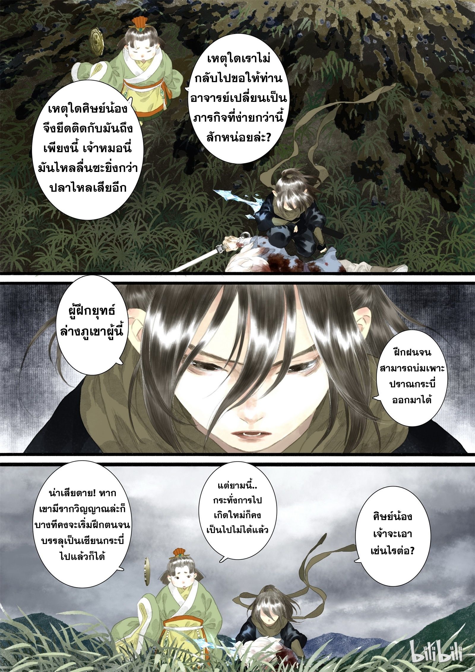 Song of the Sky Walkers - ลำนำล่องนภา ตอนที่ 10 หน้า 5