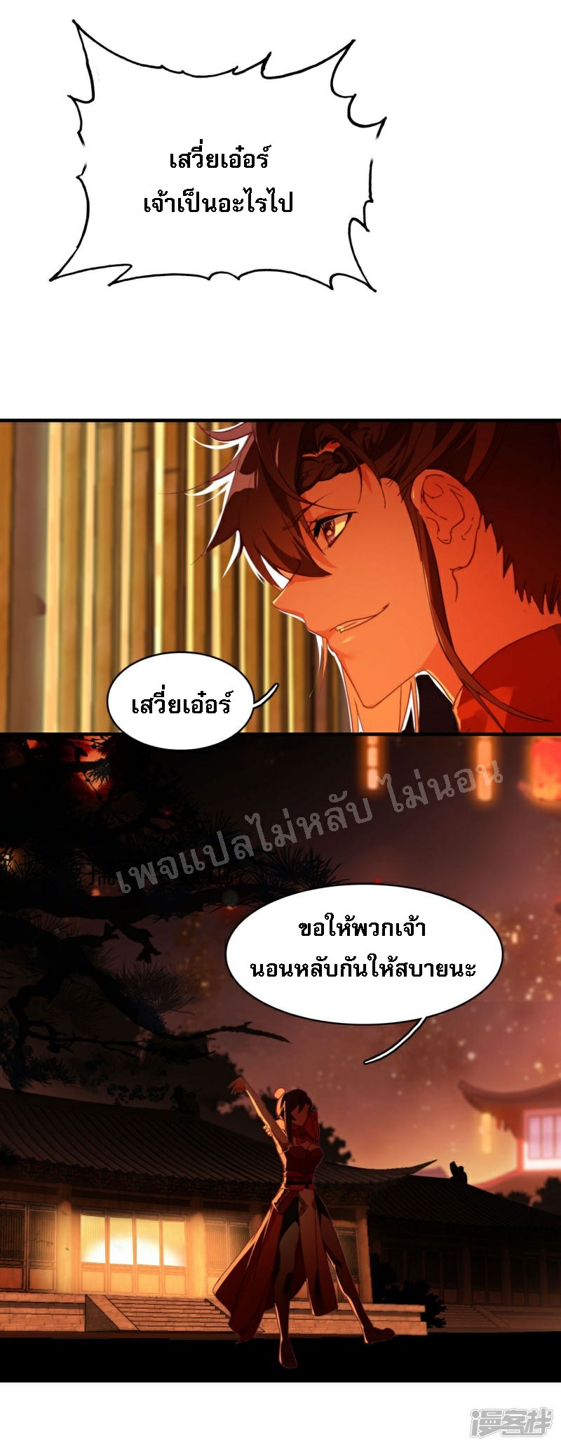 |.การเกิดใหม่ของจักรพรรดิมังกร ตอนที่ 10 หน้า 34