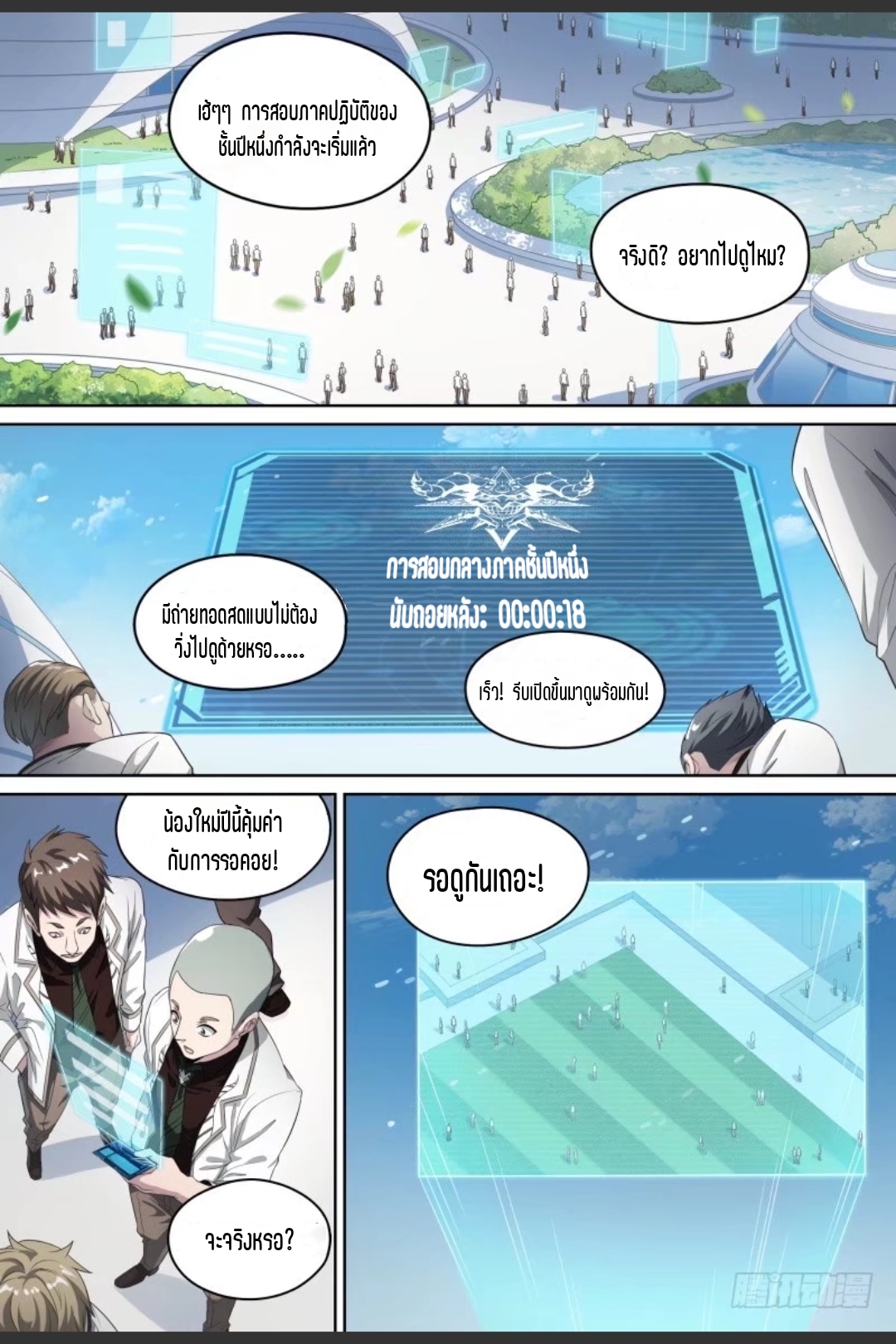 สุดยอดจ้าวจิตวิญญาณ ตอนที่ 63 หน้า 7