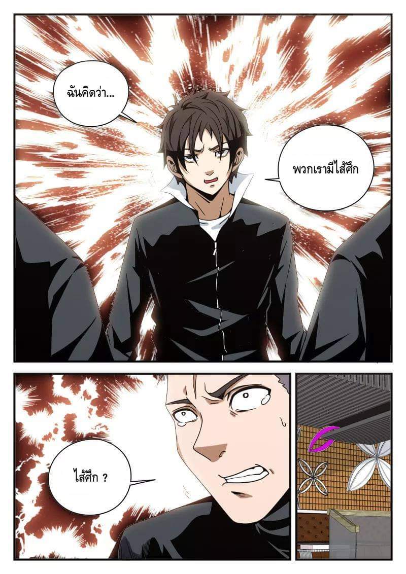 Xie wen dong ตอนที่ 28 หน้า 4