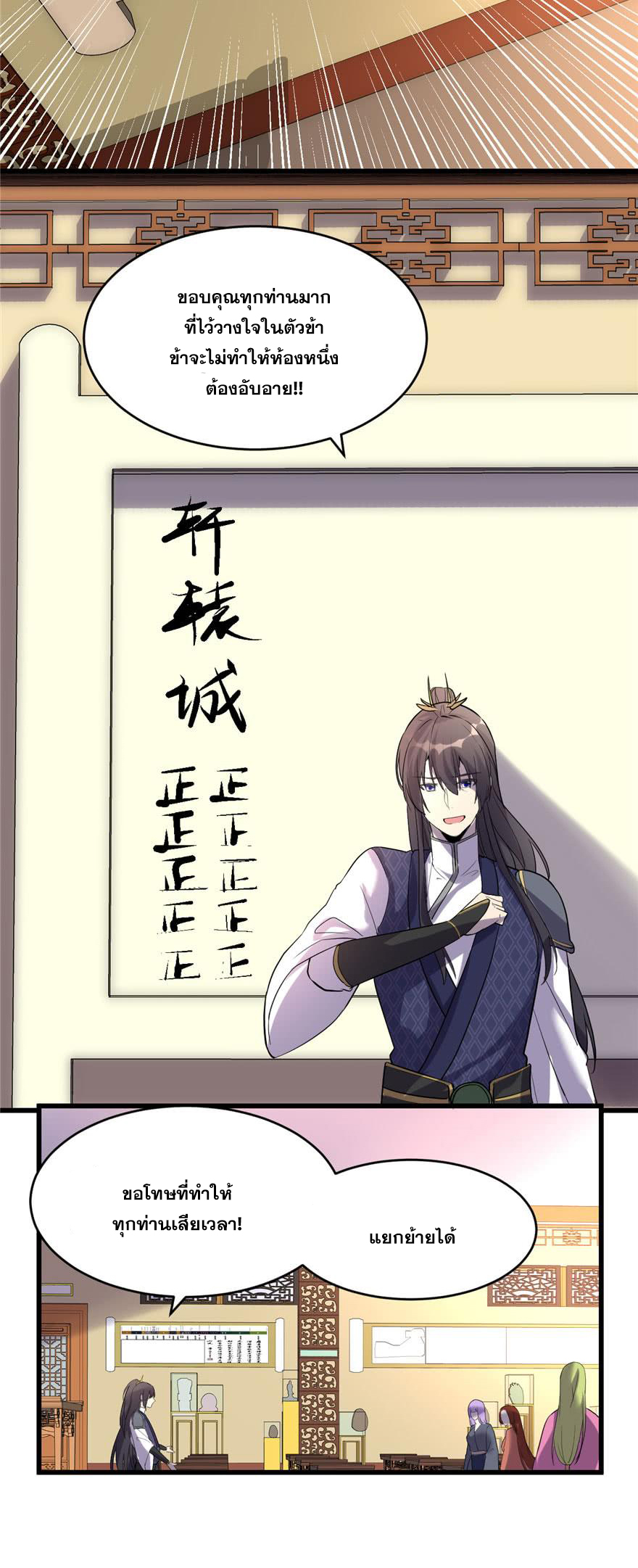นี่น่ะหรือ....ระบบบำเพ็ญเซียน? ตอนที่ 9 หน้า 15