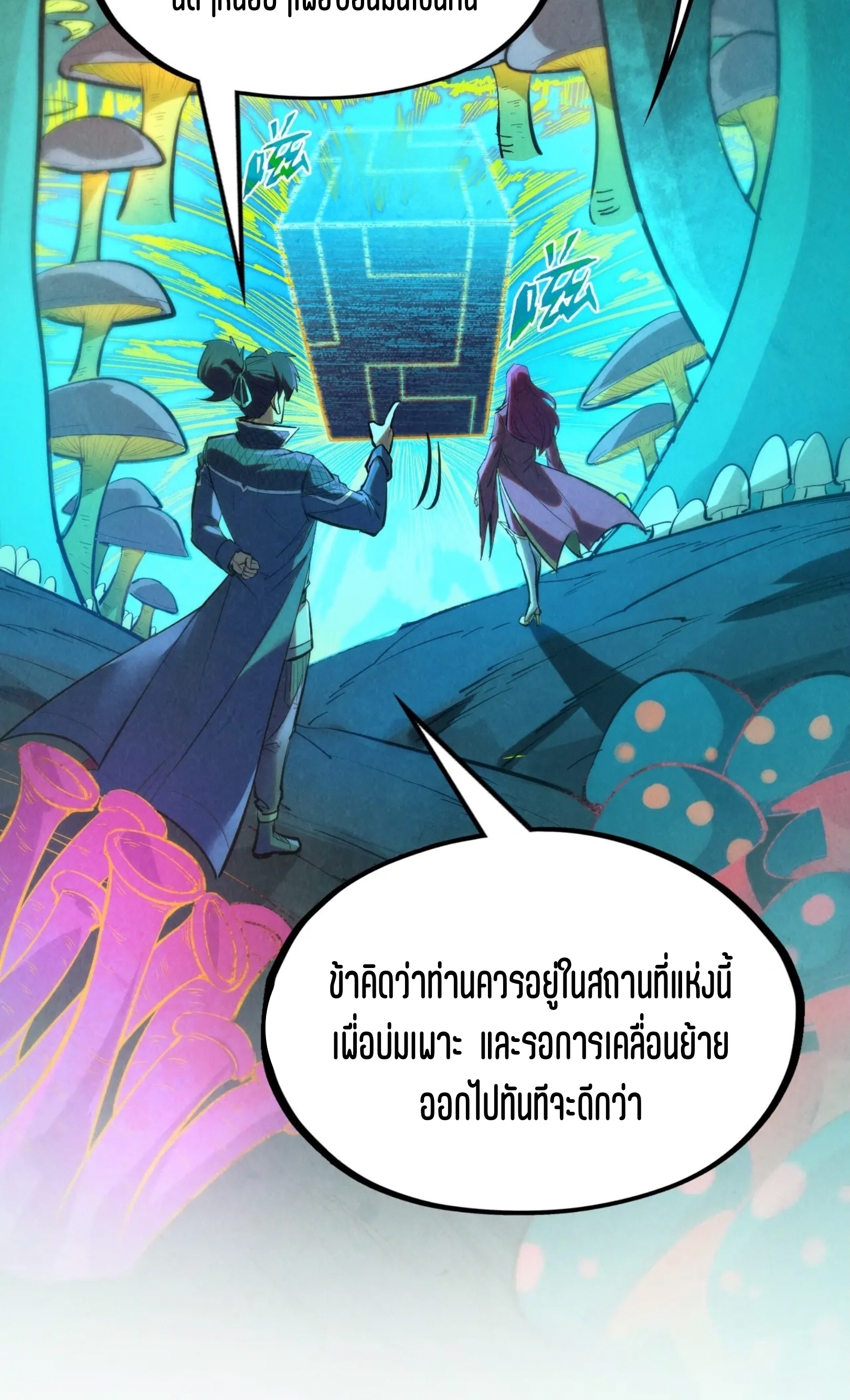 มหาเทพนิรันดร์กาล ตอนที่ 163 หน้า 39
