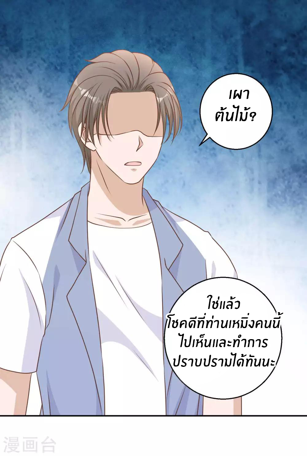 God Fisherman ตอนที่ 17 หน้า 12