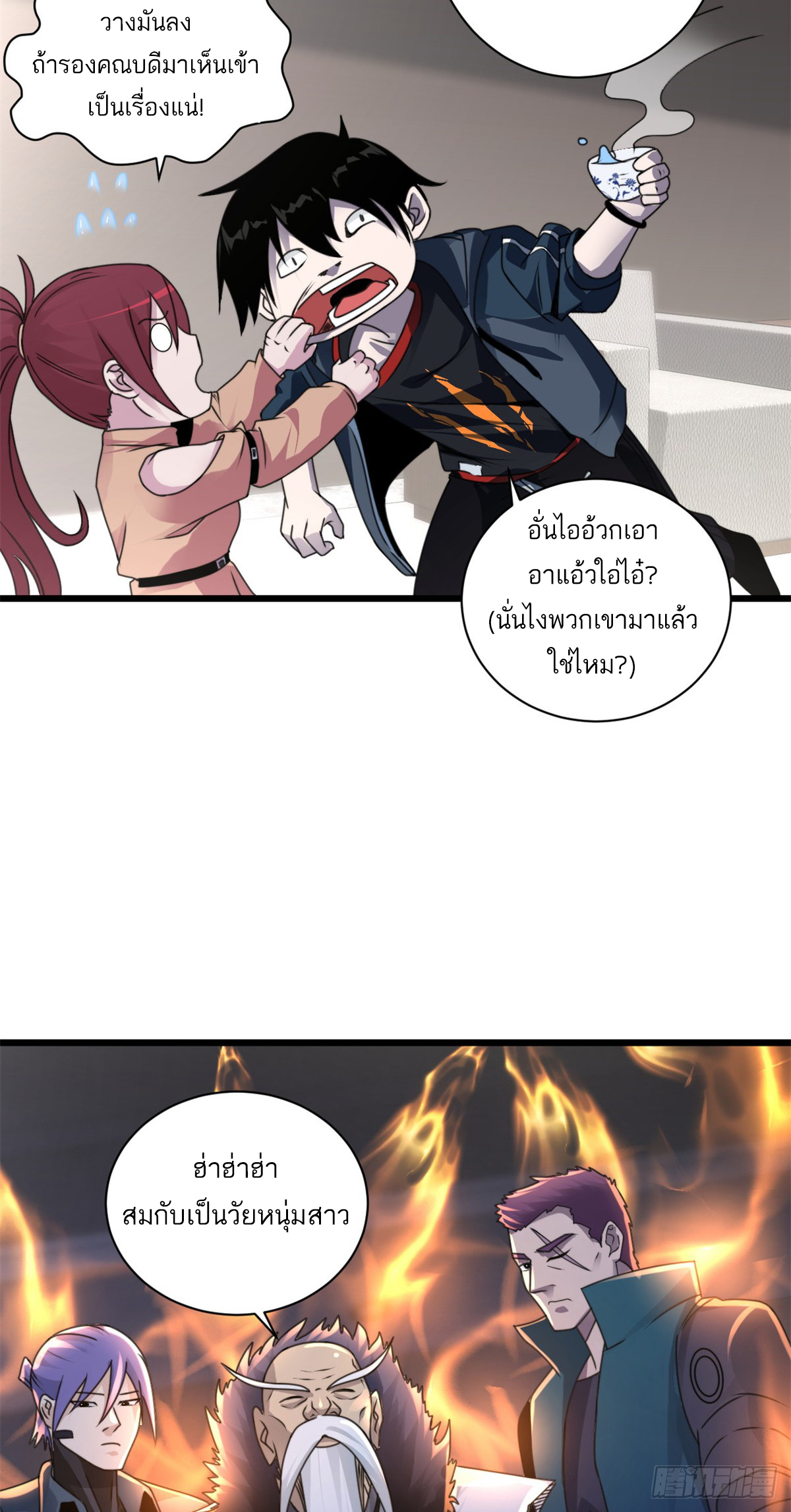 โคตรเทพร้านสัตว์อสูร ตอนที่ 31 หน้า 14