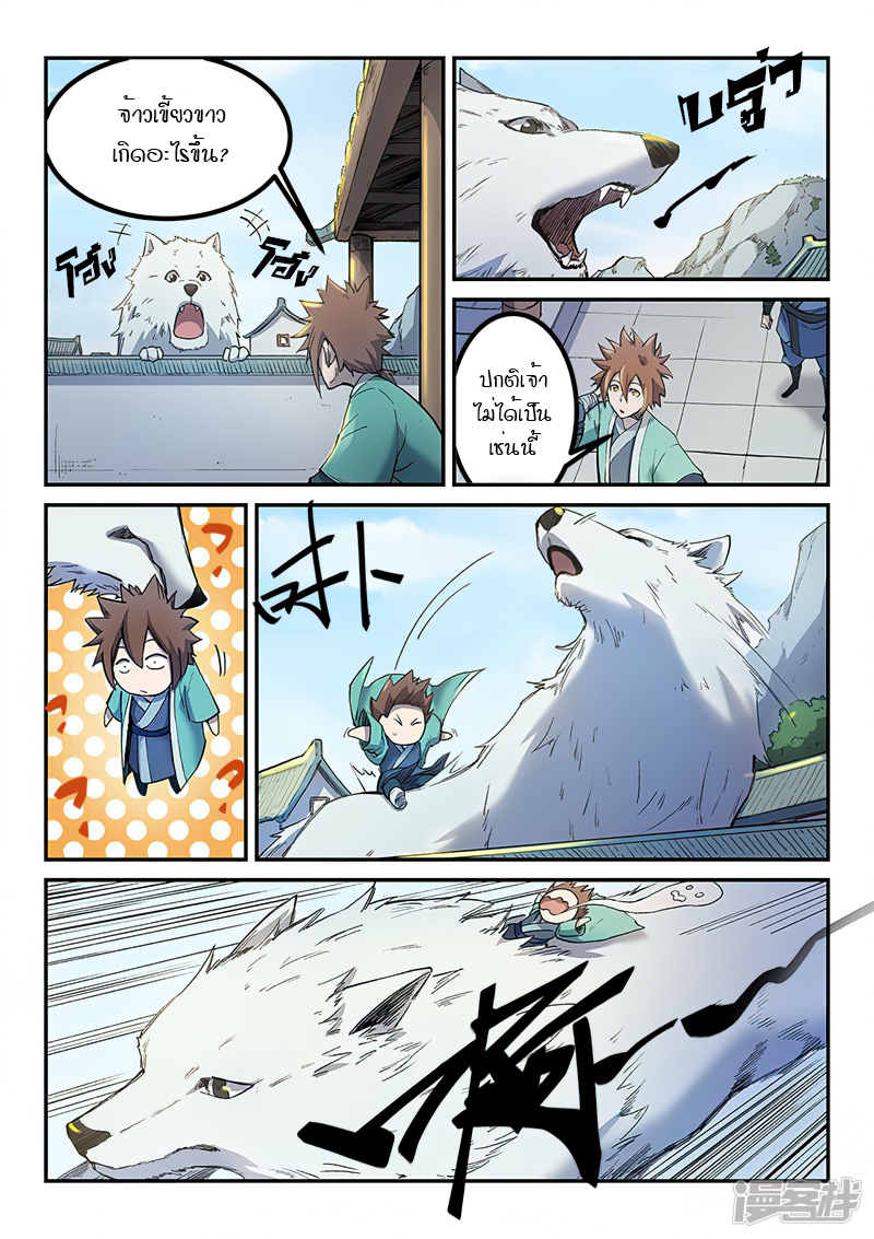 Star Martial God Techniquer ตอนที่ 251 หน้า 4