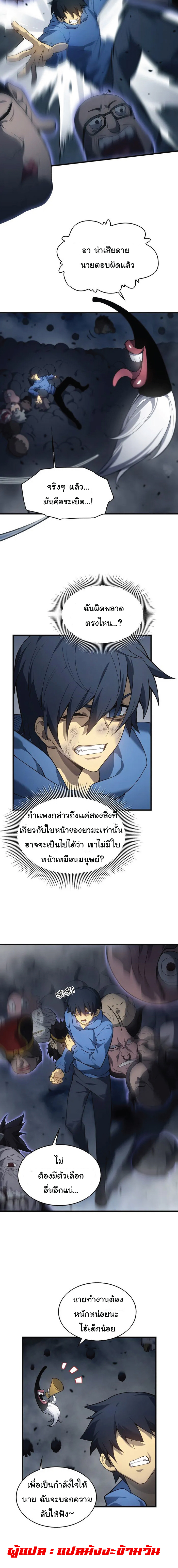 ผู้ปกครองนรก ตอนที่ 3 หน้า 20