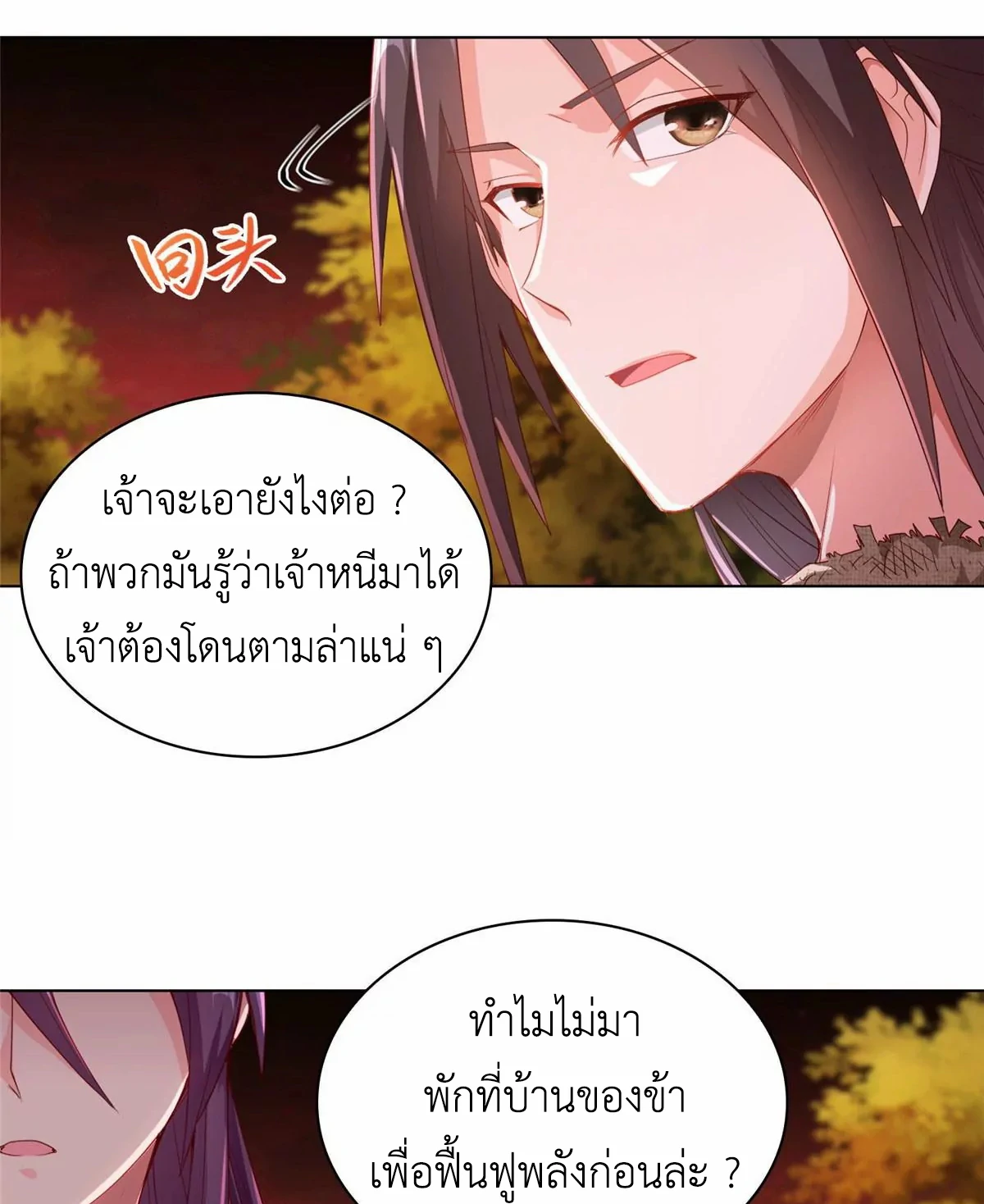 (ชนจีน) Dragon Master (จูหมิง นักรบเซียนมังกร) ตอนที่ 2 หน้า 42