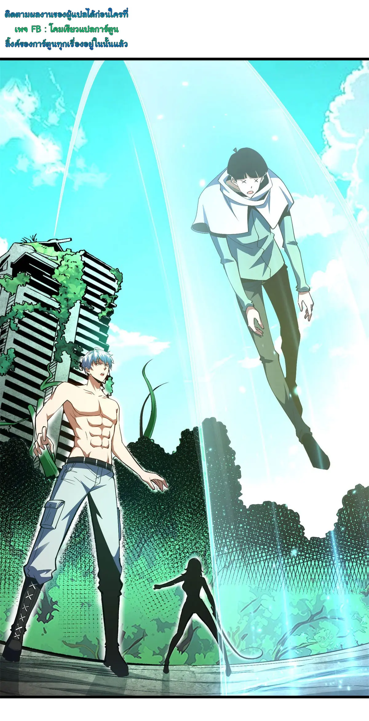 เปลี่ยนชะตาราชาโลกเสมือน ( The King of Reality ) ตอนที่ 7 หน้า 14