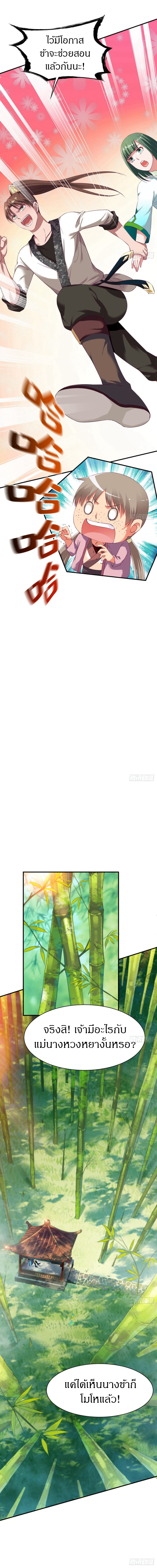 The Legendary Tripod สงครามเทพโอสถ ตอนที่ 26 หน้า 5