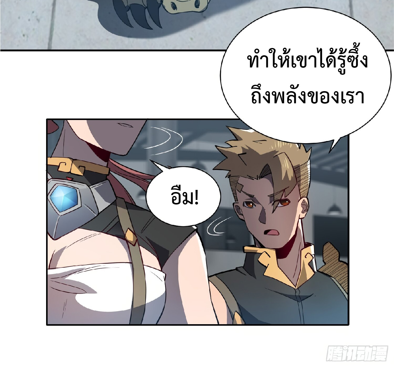 The People On Earth Are Too Ferocious ตอนที่ 107 หน้า 30
