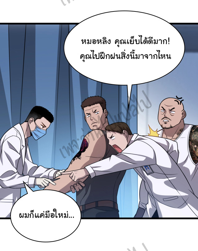 สุดยอดระบบของหมอหลิงหรัน ตอนที่ 5 หน้า 26