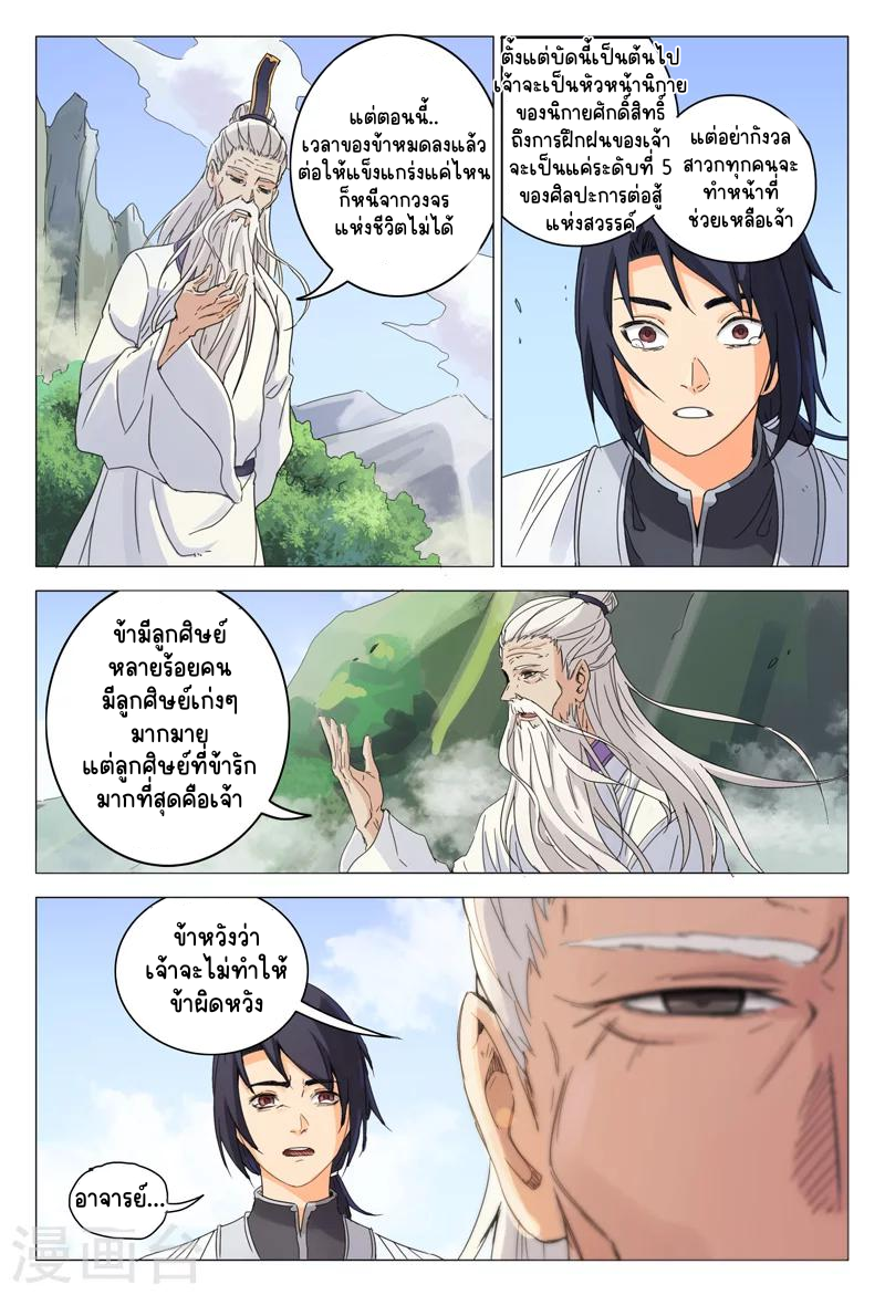 Master of Legendary Realms จ้าวแห่งอาณาจักรในตำนาน ตอนที่ 1 หน้า 10