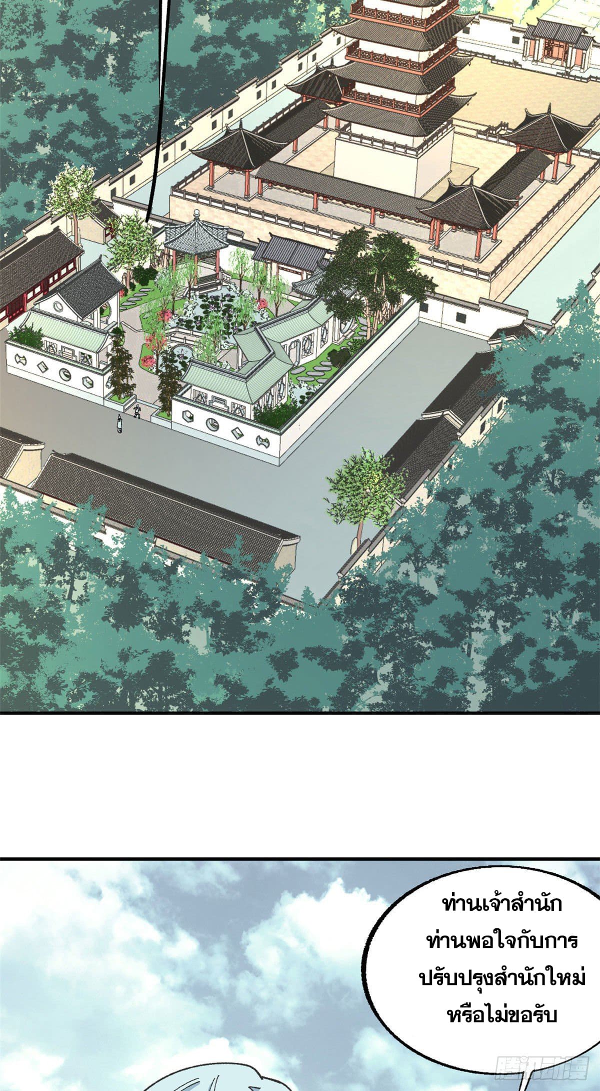 นิกายที่แข็งแกร่งที่สุด (ทันจีน) ตอนที่ 16 หน้า 13