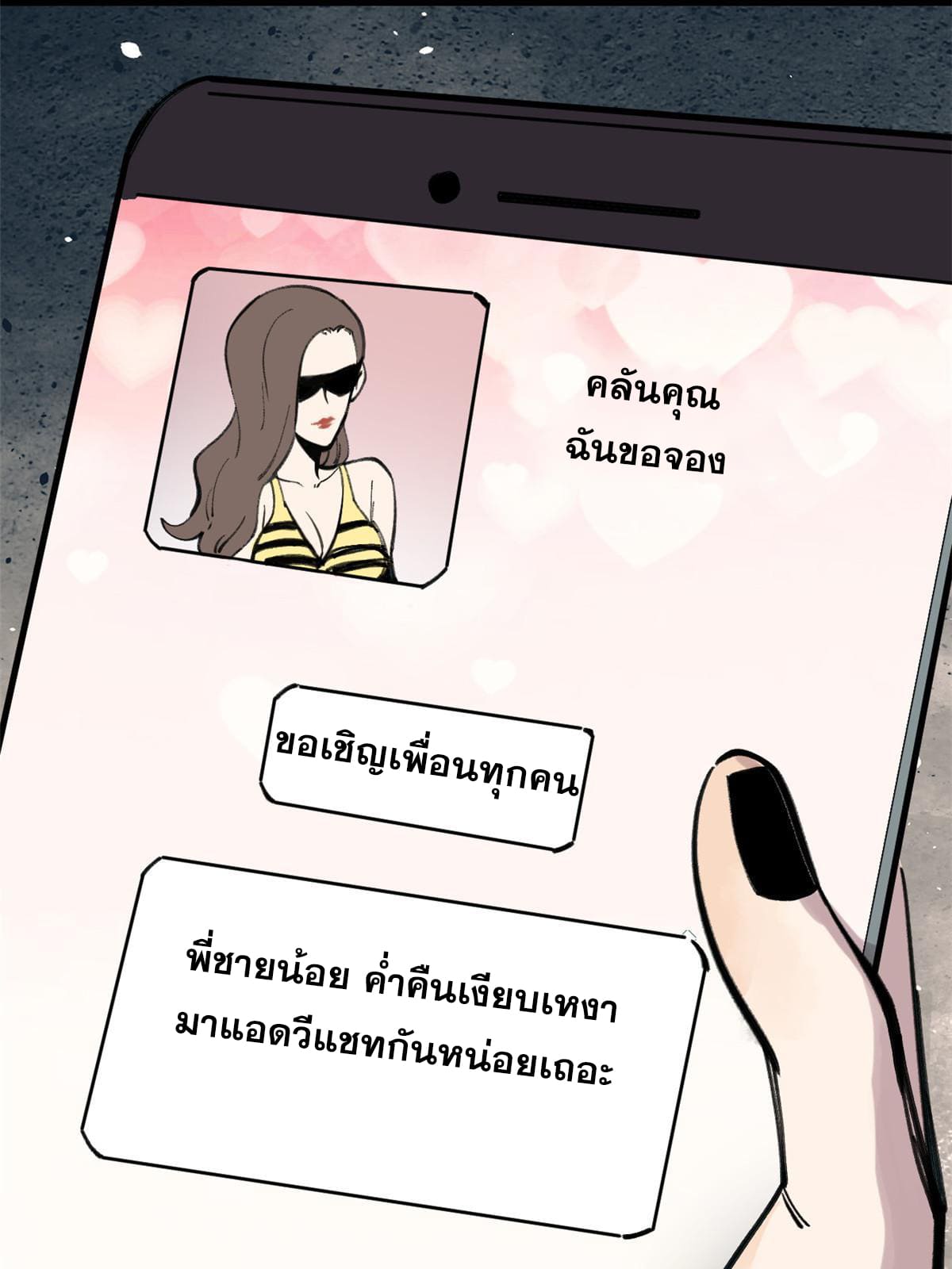 ผู้เล่นสุดโฉด ตอนที่ 33 หน้า 22