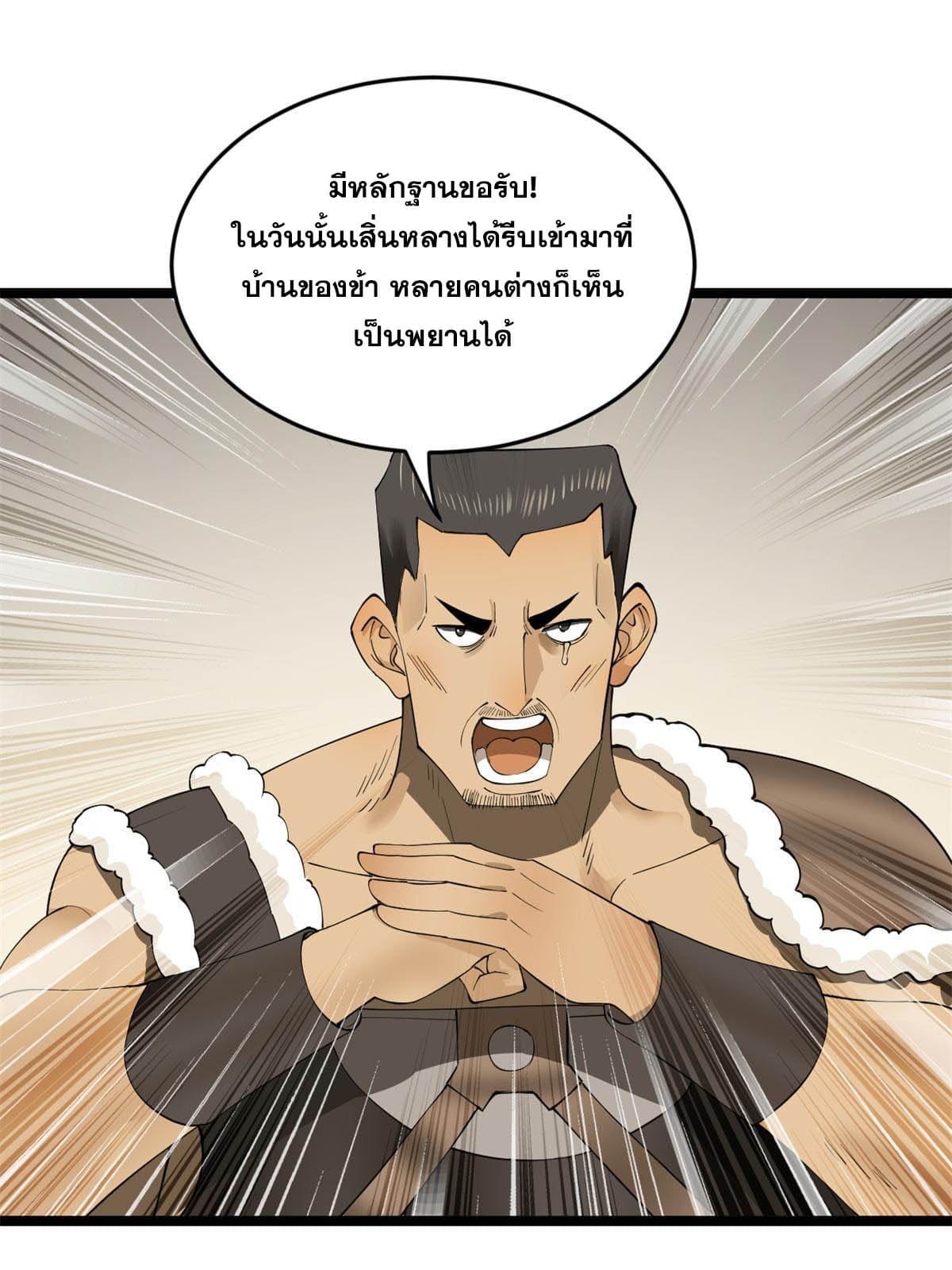 ลูกเขยที่แกร่งสุดในปฐพี (ทันจีน) ตอนที่ 48 หน้า 14