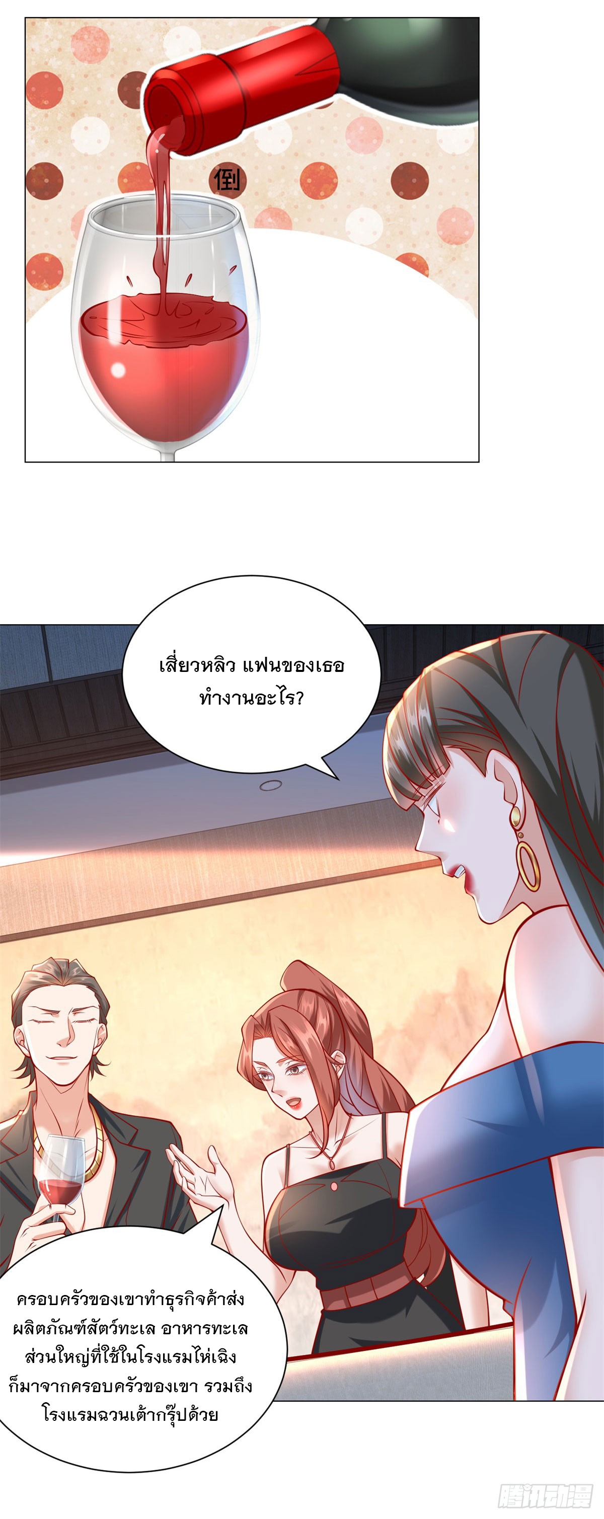 ฉันมีระบบเรียกรถในตำนานสุดเทพ ตอนที่ 58 หน้า 18