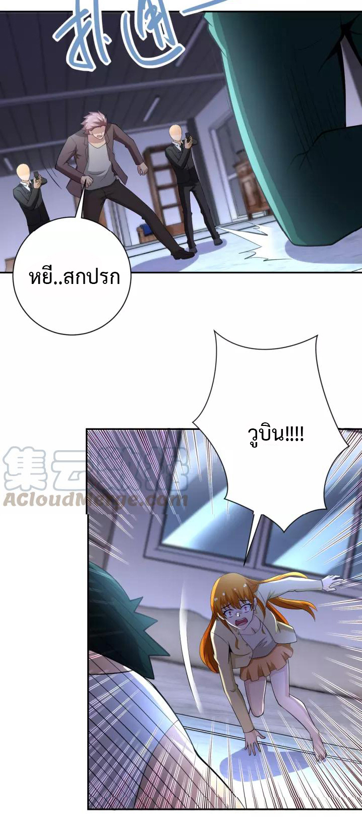 Apocalyptic Super System ตอนที่ 58 หน้า 24