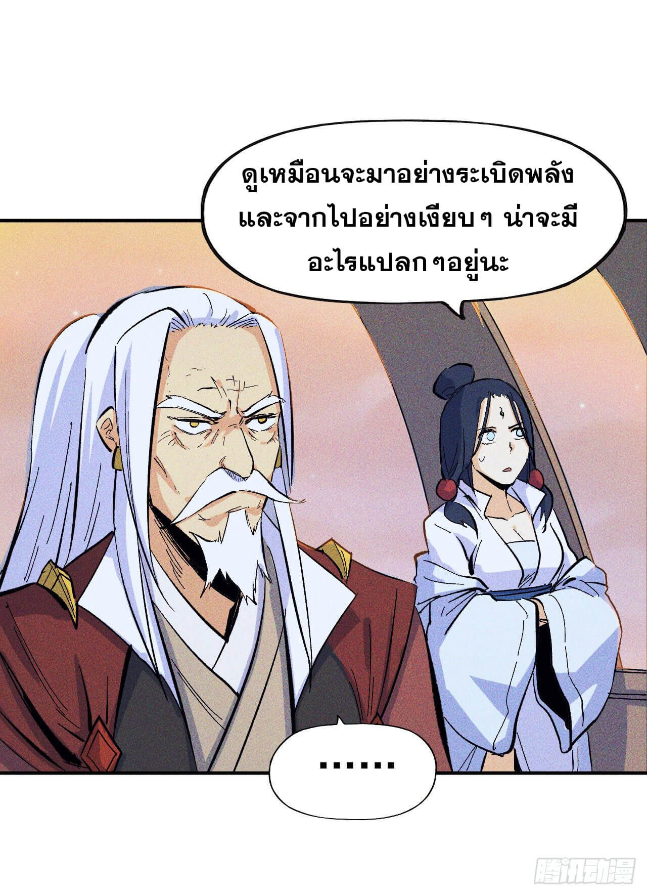 ตูข้านี่แหละเทพ (ทันจีน) ตอนที่ 22 หน้า 10