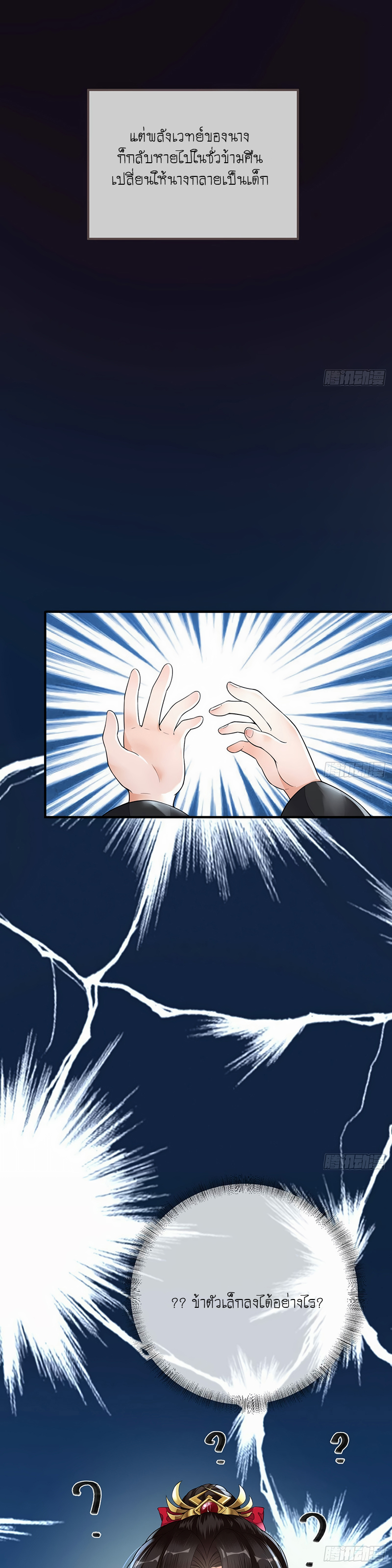 จอมมารผู้ชั่วร้ายอายุแค่ห้าขวบ ตอนที่ 1 หน้า 9